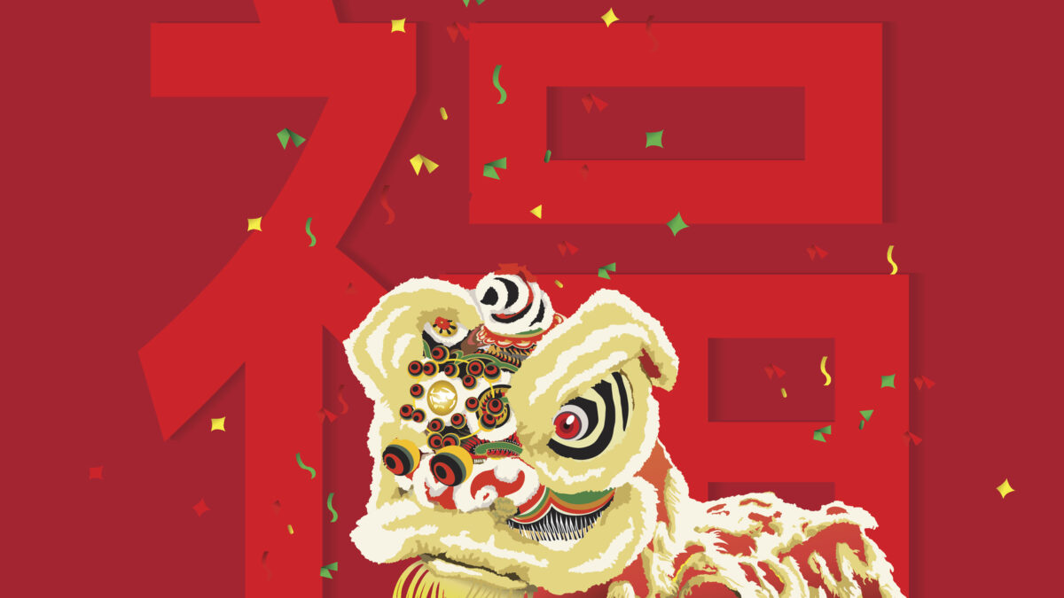 Traditional lion dance in front of "luck" symbol