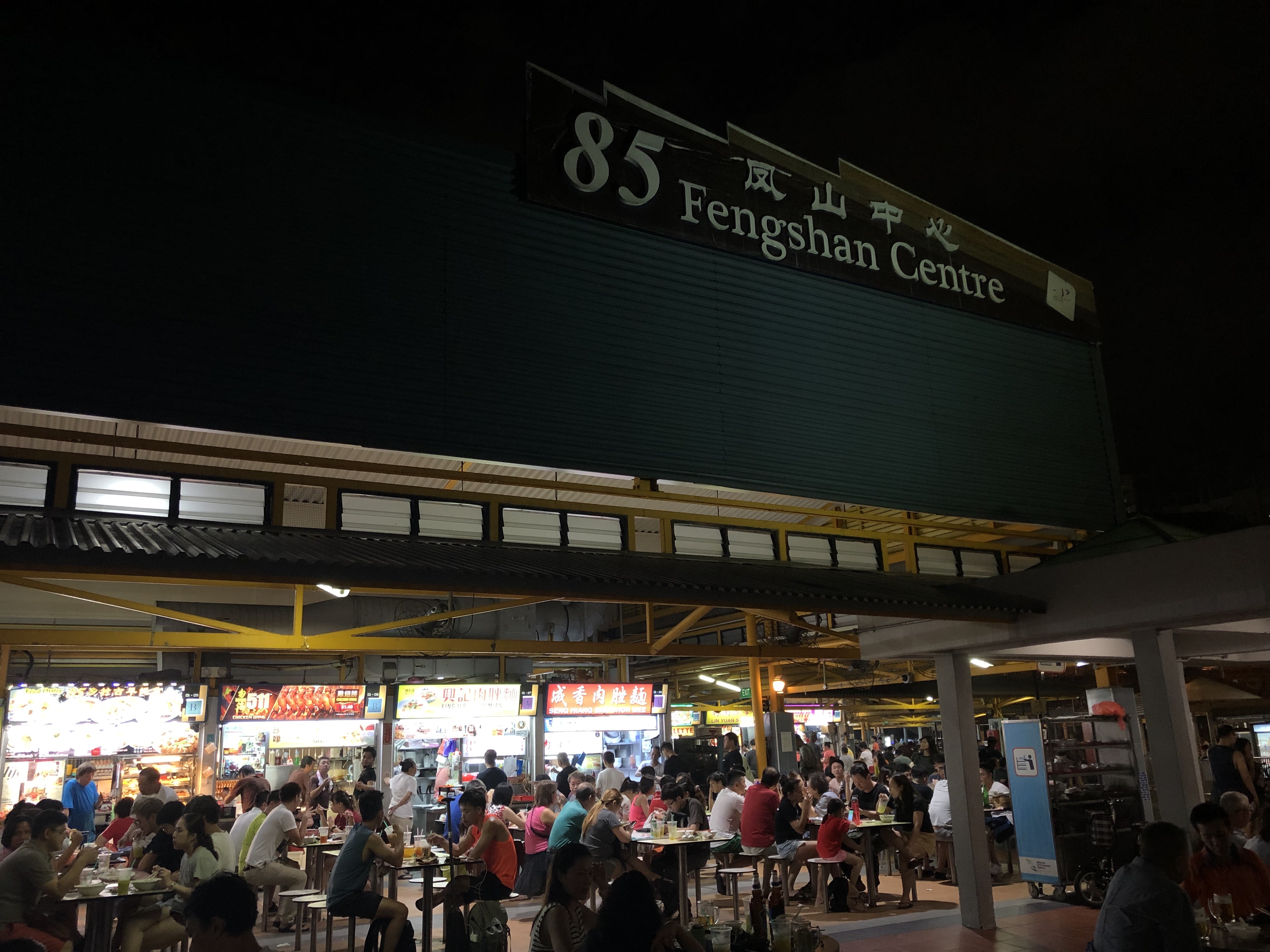 Bedok 85 Hawker Centre